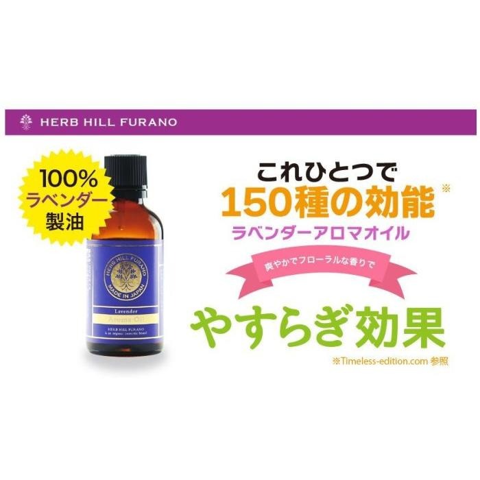 ＊日式雜貨館＊ 日本北海道 富良野 Herb Hill Furano 薰衣草精油 薰香精油 香薰精油 45ml 現貨-細節圖2