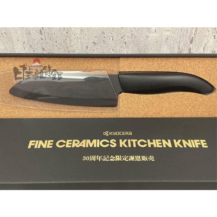 ＊日式雜貨館＊日本 KYOCERA 京瓷 陶瓷刀 黑陶瓷刀 刃長14cm 三十周年紀念款 禮盒款 日本製造 現貨-細節圖2