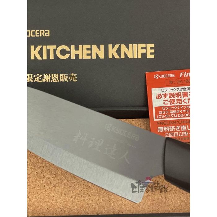 ＊日式雜貨館＊日本 KYOCERA 京瓷 陶瓷刀 黑陶瓷刀 刃長14cm 三十周年紀念款 禮盒款 日本製造 現貨-細節圖3