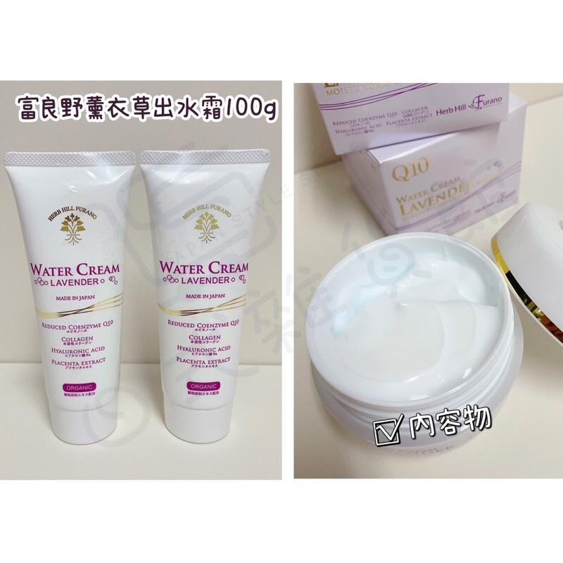 ＊日式雜貨館＊北海道富良野Herb Hill Furano 日高馬油薰衣草Q10保濕出水霜 薰衣草出水霜 100g 現貨-細節圖2