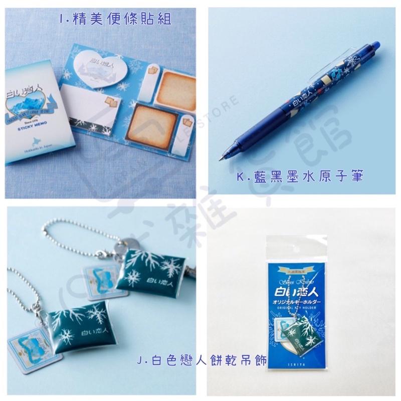 ＊日式雜貨館＊北海道限定 石屋製菓 周邊商品 白色戀人 文具組 文件夾 原子筆 便條紙 磁鐵 紙膠帶 文具 吊飾 限量-細節圖2