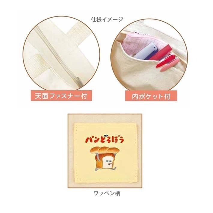 ＊日式雜貨館＊日本正版 麵包小偷 馬克杯 杯子 帆布手提拉鍊包 帆布包 手提包 包包  日本繪本系列 麵包小偷-細節圖5