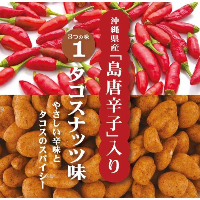 ＊日式雜貨館＊日本沖繩限定 Orion綜合三味堅果 20入 16gX20袋 沖繩知名伴手禮-細節圖3