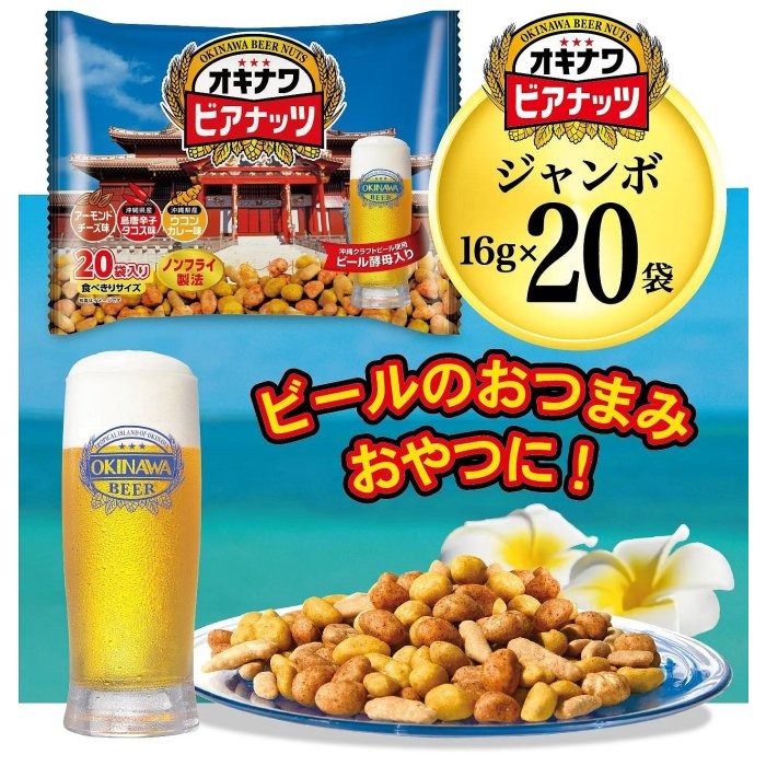 ＊日式雜貨館＊日本沖繩限定 Orion綜合三味堅果 20入 16gX20袋 沖繩知名伴手禮-規格圖8