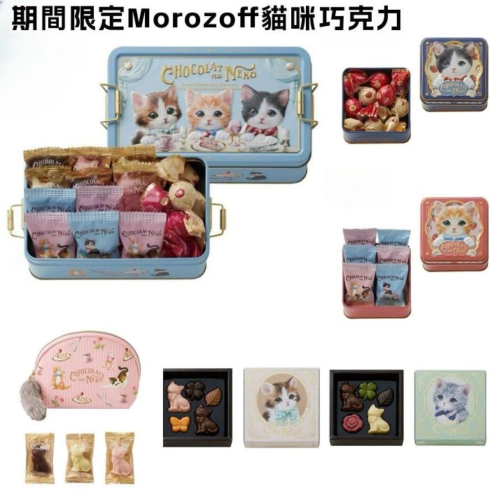 ＊日式雜貨館＊日本情人節 期間限定 Morozoff摩洛索夫聯名貓咪造型巧克力禮盒組 5入 6入17入 貓星人造型鐵盒-細節圖4