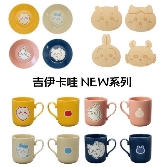 ＊日式雜貨館＊日本限定 吉伊卡哇 Chikawa 吉依卡哇 馬克杯 杯墊 陶瓷盤 盤子 餐具 小八貓 烏薩奇 吉依卡哇-規格圖6