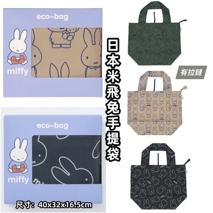 可愛滿版米飛環保提袋