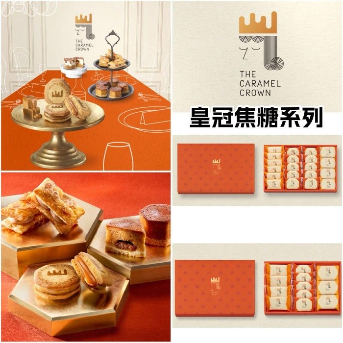＊日式雜貨館＊日本限定 THE CARAMEL CROWN 皇冠焦糖夾心餅乾 焦糖夾心酥 焦糖蛋糕 4入 5入 8入 1-細節圖4