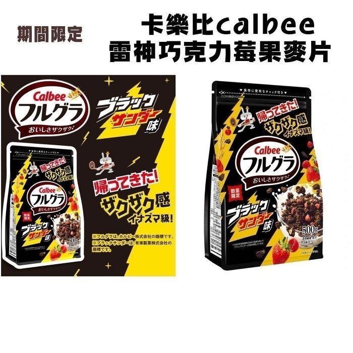 ＊日式雜貨館＊期間限定 calbee 雷神巧克力口味麥片500g 抹茶紅豆麥片550G 夏季限定 抹茶麥片 卡樂比麥片-細節圖4