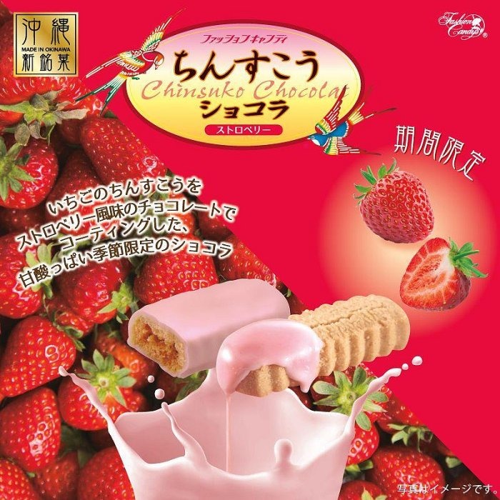 ＊日式雜貨館＊沖繩限定 期間限定 草莓巧克力金楚糕 塩味白巧克力金楚糕 草莓金楚糕 金楚糕 袋裝 110g 現貨+預購-細節圖2