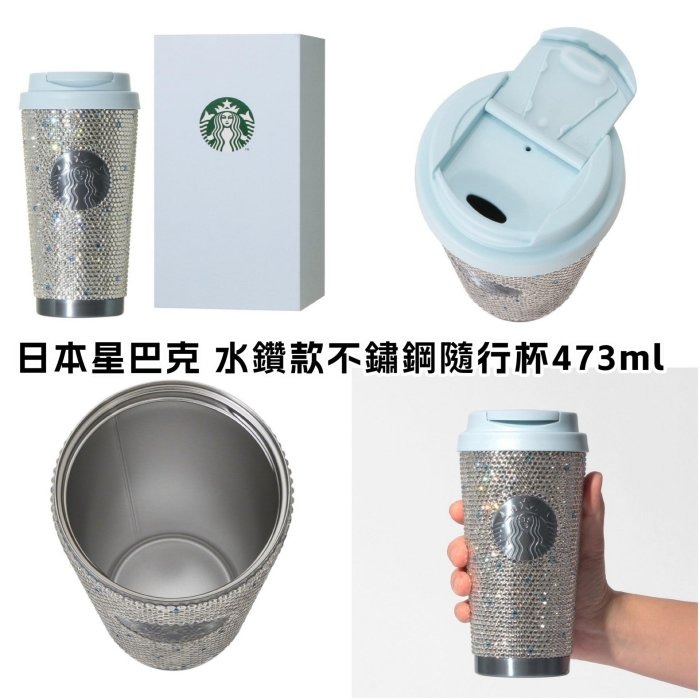 ＊日式雜貨館＊日本期間限定 2026日本星巴克 櫻花祭限定 水藍色水鑽隨行杯 473ml 隨行杯 水鑽不銹鋼杯 極度閃亮-規格圖6