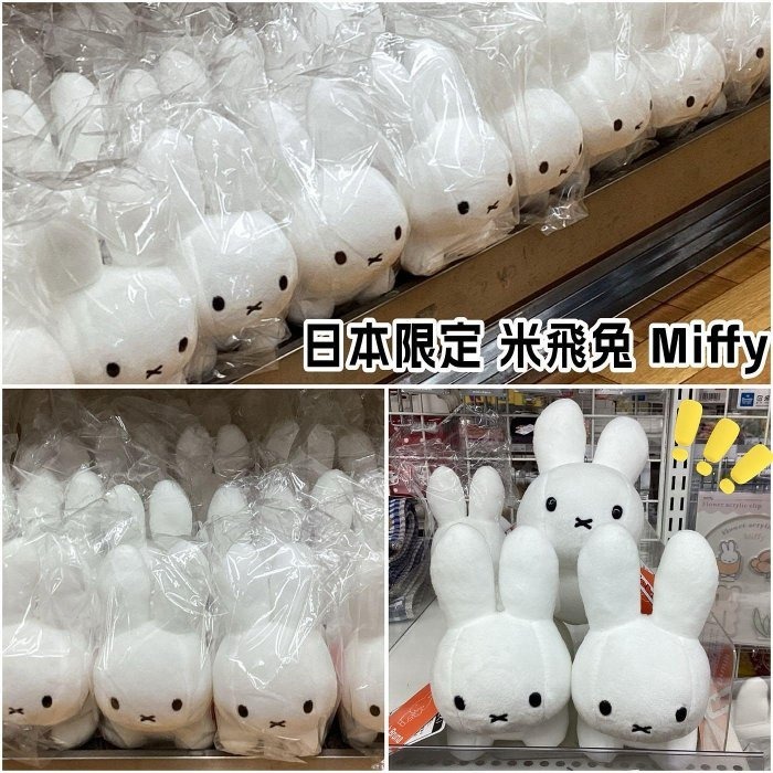 ＊日式雜貨館＊日本限定 米飛兔 MIFFY miffy 米菲趴趴兔絨毛擺飾 米飛兔玩偶 米飛兔S號 15×8×6cm-細節圖2