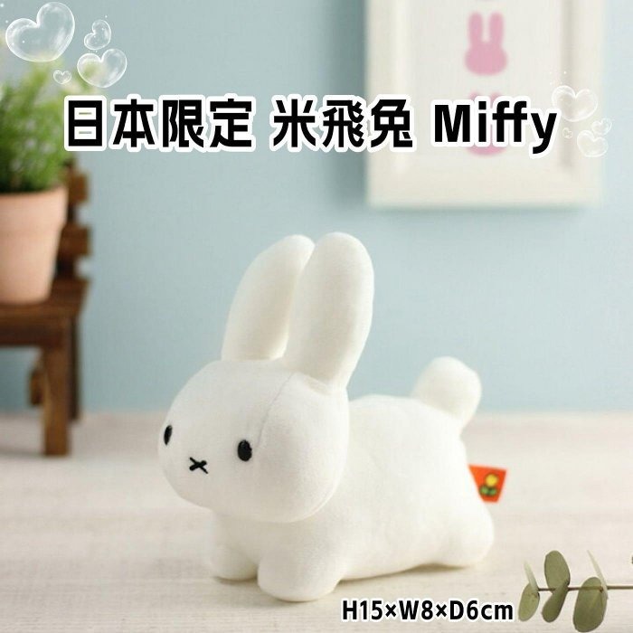 米飛兔玩偶