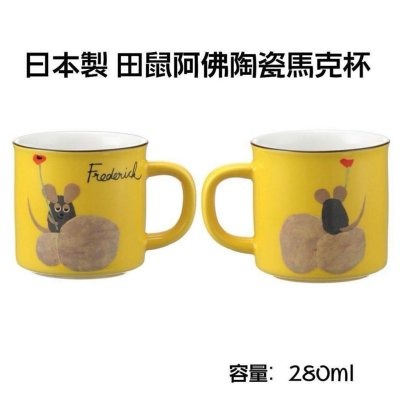 日本製 陶瓷馬克杯280ml