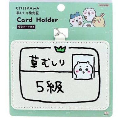 ＊日式雜貨館＊日本限定 chiikawa 吉伊卡哇 除草證卡套 識別證套 證件套 車票夾 卡套 交通卡套 識別證 小八貓-細節圖5