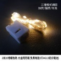 LED燈串 銅線燈 送電池  1米2米 彩色暖白 鈕扣電池 閃爍燈 串燈 花束 裝飾 布置 小燈-規格圖11