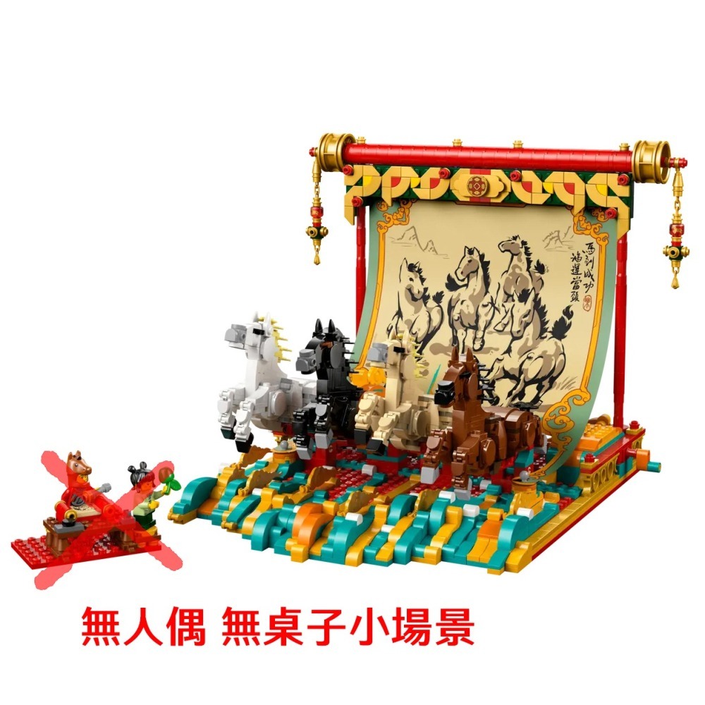 【全新拆賣】Lego 80119 樂高 駿馬奔騰圖 馬年場景 無人偶-細節圖2