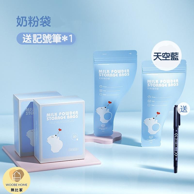 ✨現貨✨奶粉分裝袋 奶粉袋 奶粉分裝 拋棄式奶瓶 奶粉分裝盒 拋棄式奶粉袋 奶粉-細節圖2
