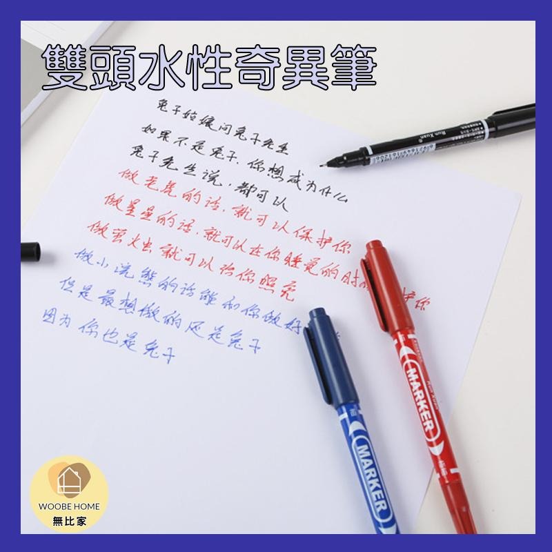 ✨開立發票✨ 雙頭記號筆 水性簽字筆 馬克筆 快乾麥克筆 油性筆 水性筆-細節圖4