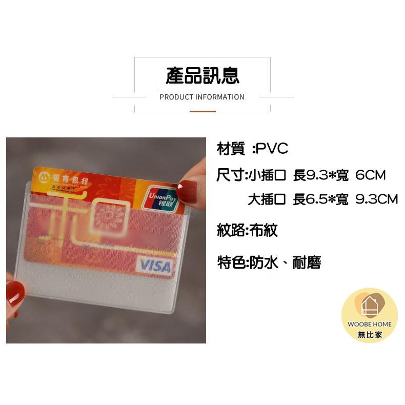 證件套  信用卡套 證件卡套 身份證套 PVC卡套 一卡通 悠遊卡套 卡套 捷運卡套 公車卡套 卡片套 悠游卡套-細節圖2
