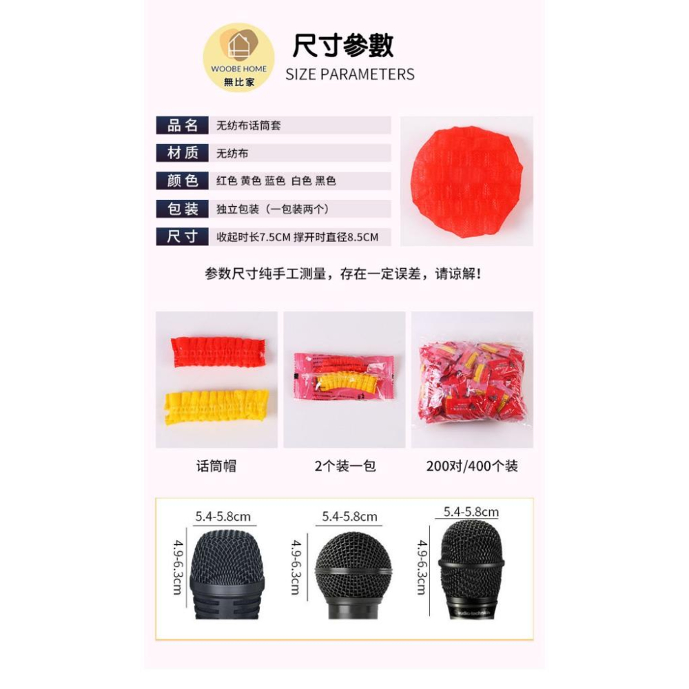 ✨買五送一✨一次性麥克風套 話筒套 卡拉OK KTV 無紡布 不織布 一次性 防塵罩  無紡布話筒罩 KTV話-細節圖3