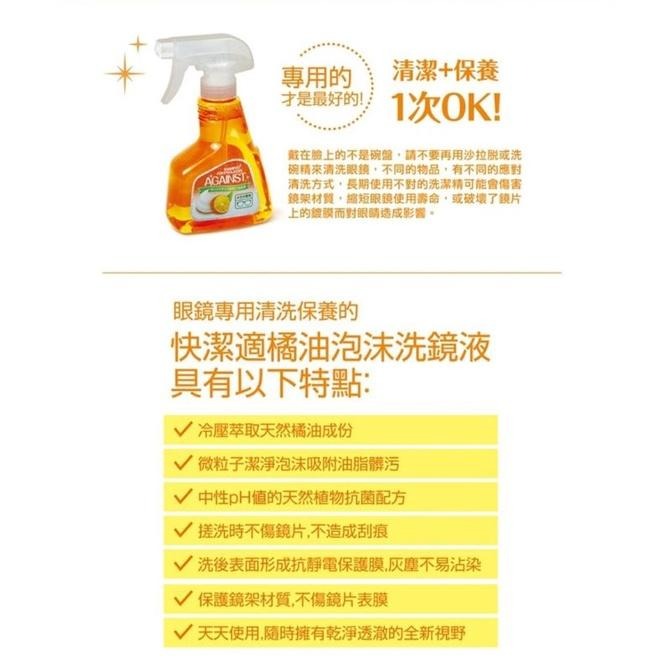 ✨洗鏡液💯 快潔適 橘油泡沫洗鏡液(橘)300ml 現貨-細節圖3