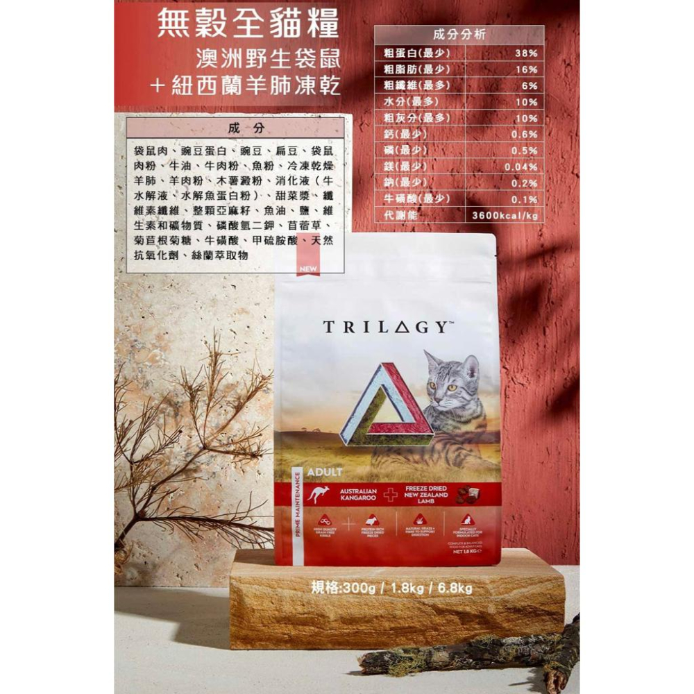 澳洲『Trilogy奇境』無穀凍乾貓糧 貓飼料 貓糧 幼貓飼料 凍乾 頂級貓糧 凍乾飼料 貓主食 主食糧 好命寵物園-細節圖6