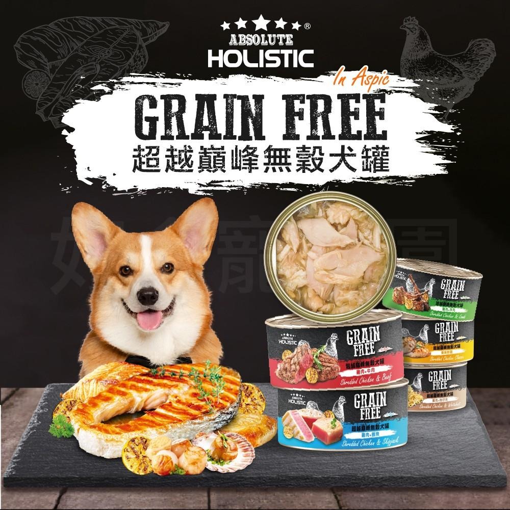 超越巔峰『無穀犬罐』80g 副食罐 無穀狗罐 狗罐頭 白肉罐頭 凍罐 晶凍罐 無穀狗罐 犬罐頭 狗罐頭 寵物罐頭-細節圖2