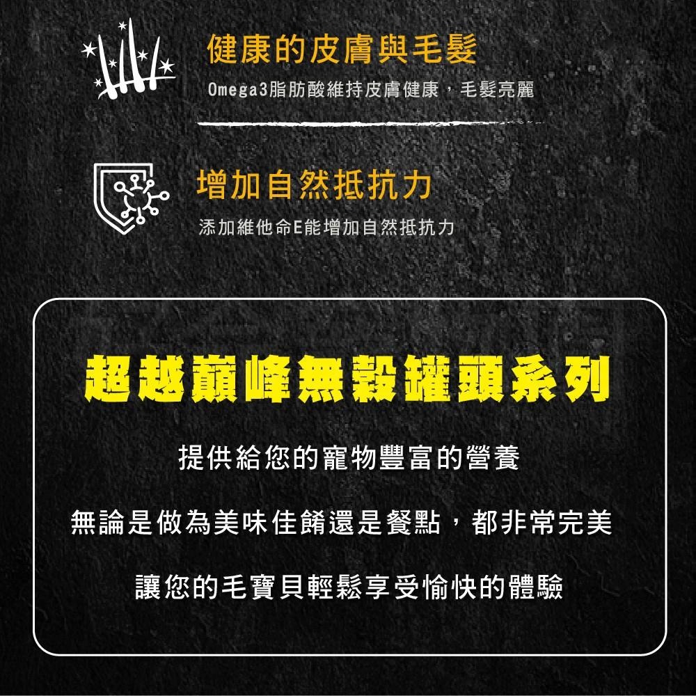 超越巔峰『無穀犬罐』80g 副食罐 無穀狗罐 狗罐頭 白肉罐頭 凍罐 晶凍罐 無穀狗罐 犬罐頭 狗罐頭 寵物罐頭-細節圖4