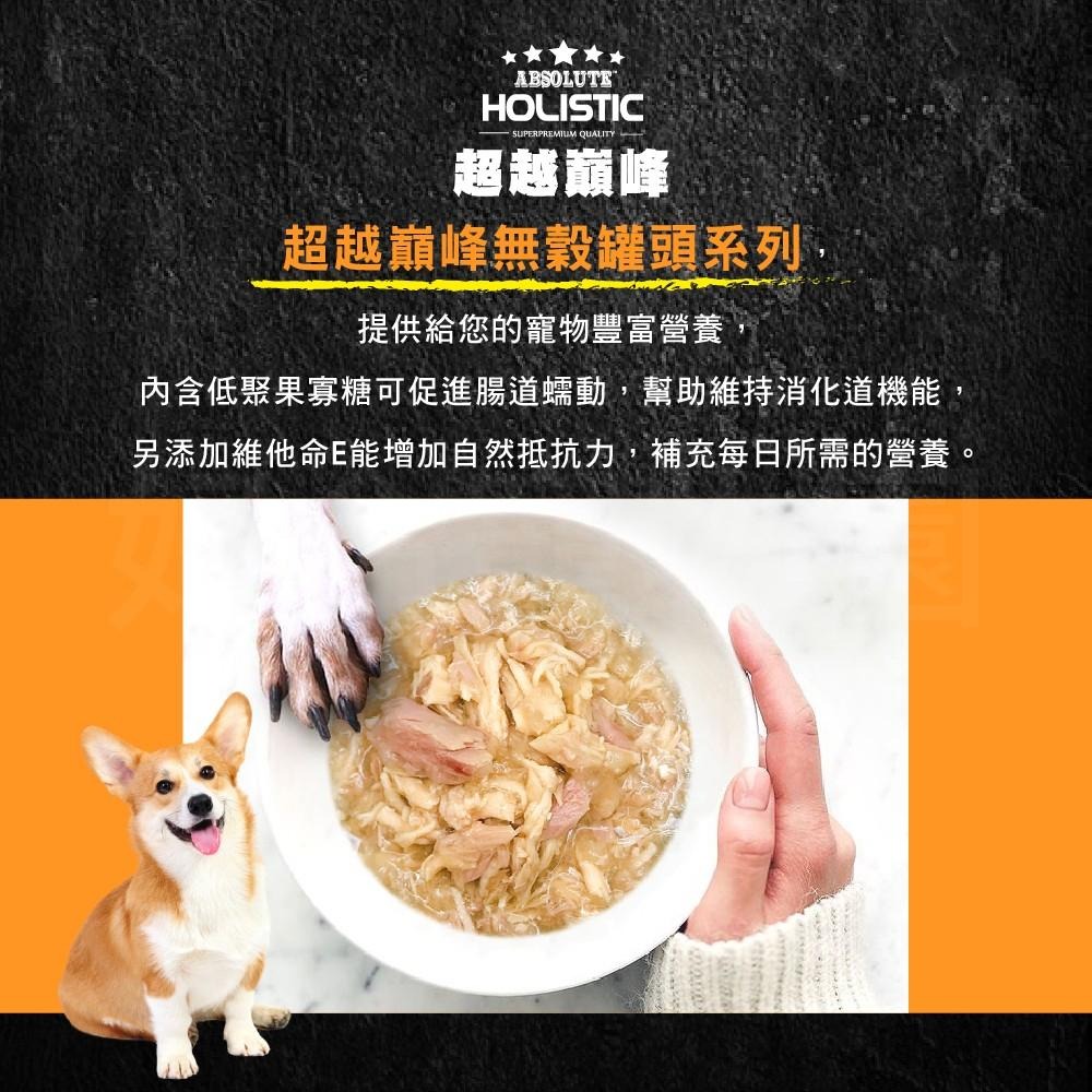 超越巔峰『無穀犬罐』80g 副食罐 無穀狗罐 狗罐頭 白肉罐頭 凍罐 晶凍罐 無穀狗罐 犬罐頭 狗罐頭 寵物罐頭-細節圖7
