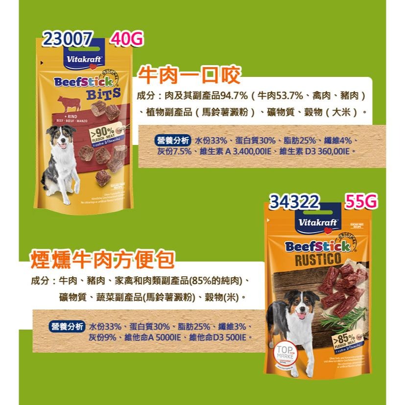 德國vitakraft『純肉零食』好棒棒 狗肉條 狗零食 牛肉條 犬零食 狗肉乾 方便包 寵物零食 牛肉一口咬 狗主食-細節圖3