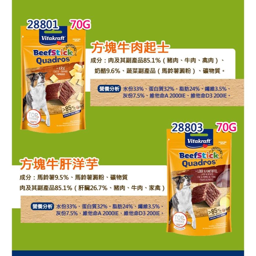德國vitakraft『純肉零食』好棒棒 狗肉條 狗零食 牛肉條 犬零食 狗肉乾 方便包 寵物零食 牛肉一口咬 狗主食-細節圖4