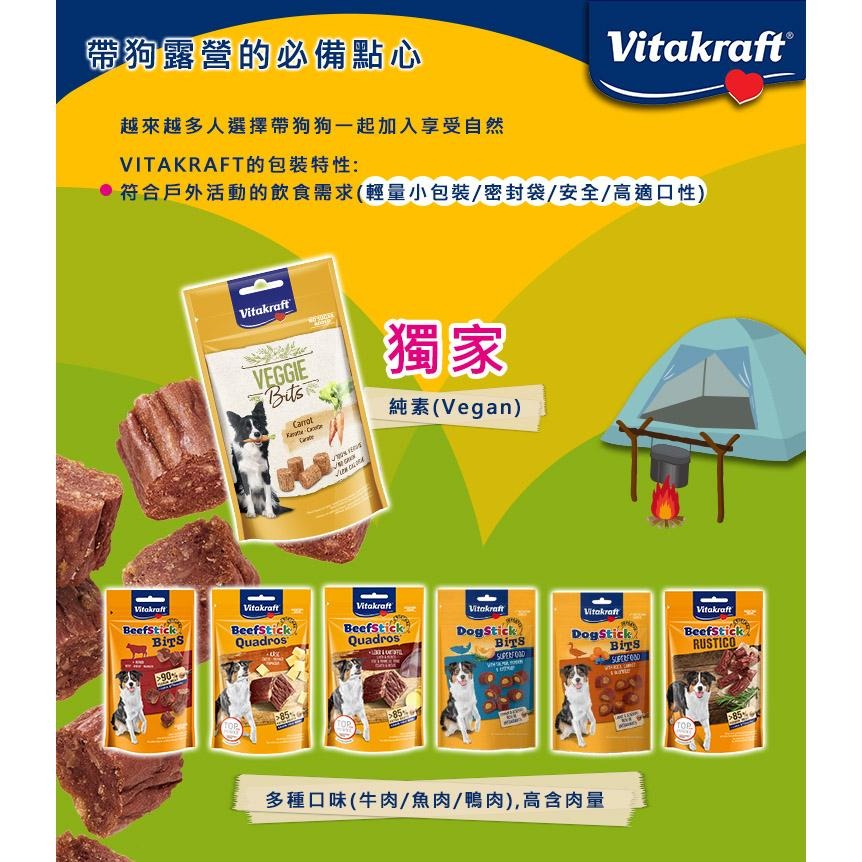 德國vitakraft『純肉零食』好棒棒 狗肉條 狗零食 牛肉條 犬零食 狗肉乾 方便包 寵物零食 牛肉一口咬 狗主食-細節圖5