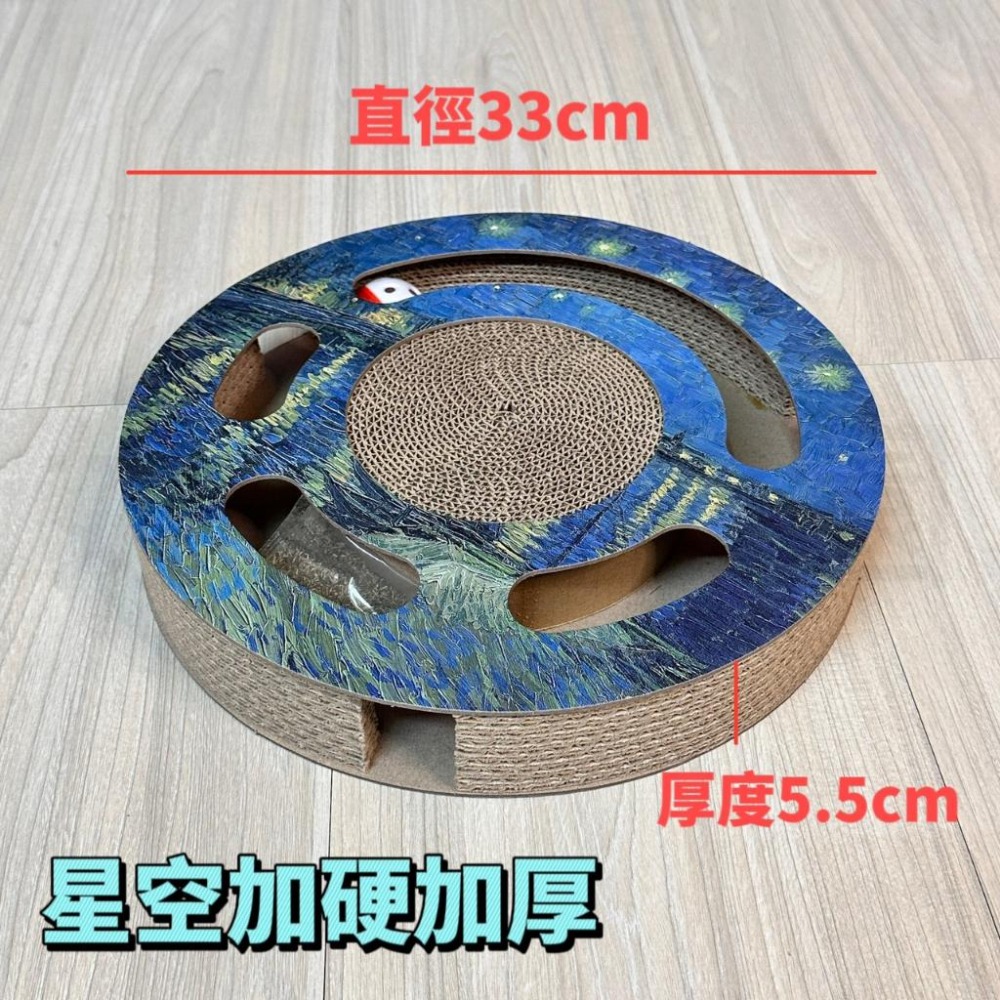 貓咪貓抓板『星空油畫』加硬加厚 鈴鐺球貓抓板 貓抓盤 貓抓盆 瓦愣貓抓板 掏球玩具 貓咪玩具 圓形貓抓板 好命寵物園-細節圖4