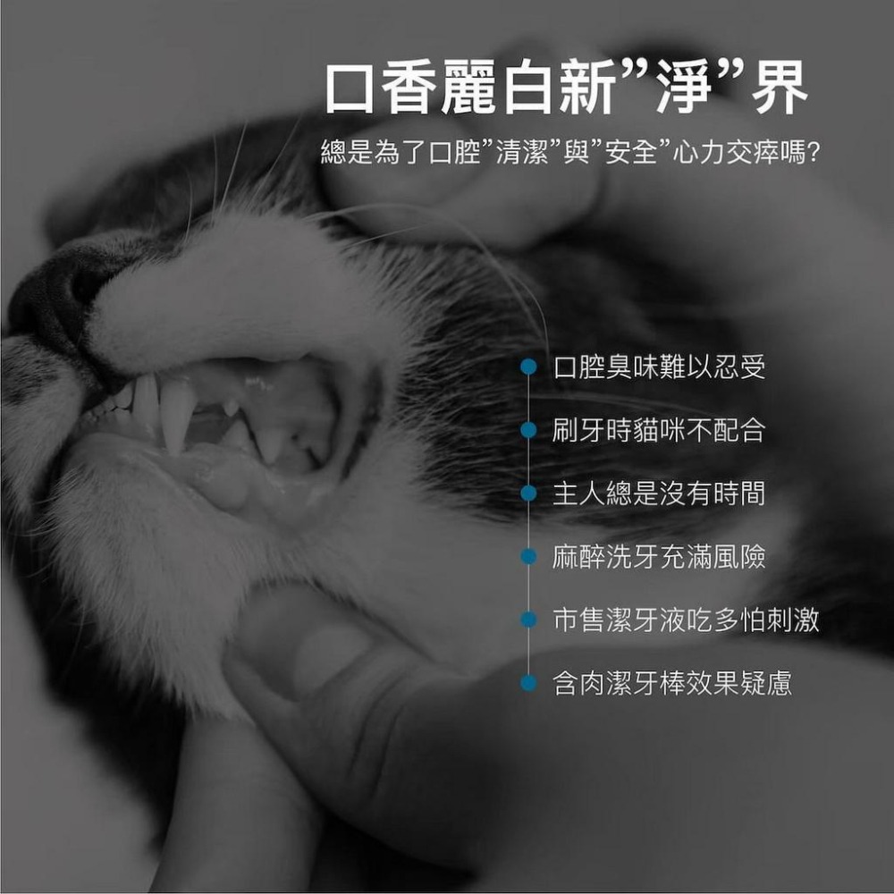 木入森『固齒麗』 口腔保潔 貓用/狗用 口滴劑30ml 消除口腔異味 寵物口腔清潔 寵物牙刷 寵物牙膏 好命寵物園-細節圖2