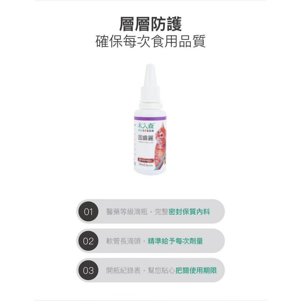 木入森『固齒麗』 口腔保潔 貓用/狗用 口滴劑30ml 消除口腔異味 寵物口腔清潔 寵物牙刷 寵物牙膏 好命寵物園-細節圖9
