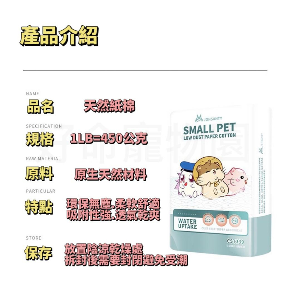 小動物紙棉『無塵紙棉』倉鼠紙棉 棉紙 木屑 墊料 倉鼠紙墊料 原生木漿 倉鼠籠造景 寵尚天 小寵紙棉 好命寵物園-細節圖5