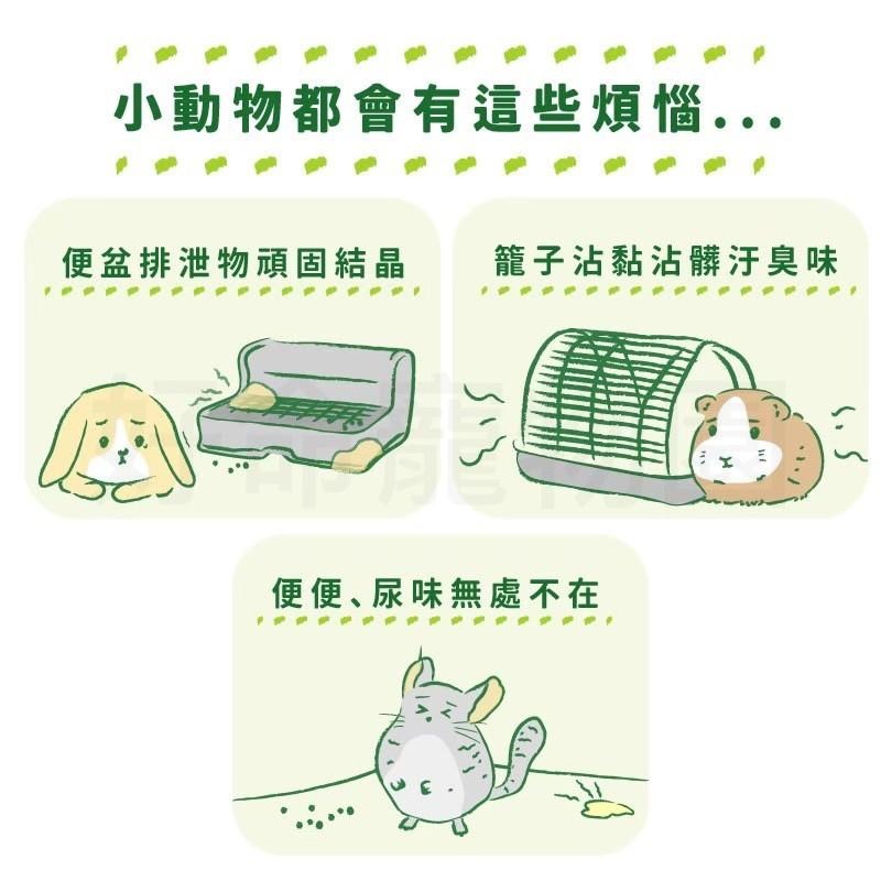 光能淨『小動物環境清潔噴劑』120ml 鼠兔環境清潔 除臭噴劑 除臭噴霧 尿盆清潔 兔子環境清潔 倉鼠環境清潔 好命寵物-細節圖2