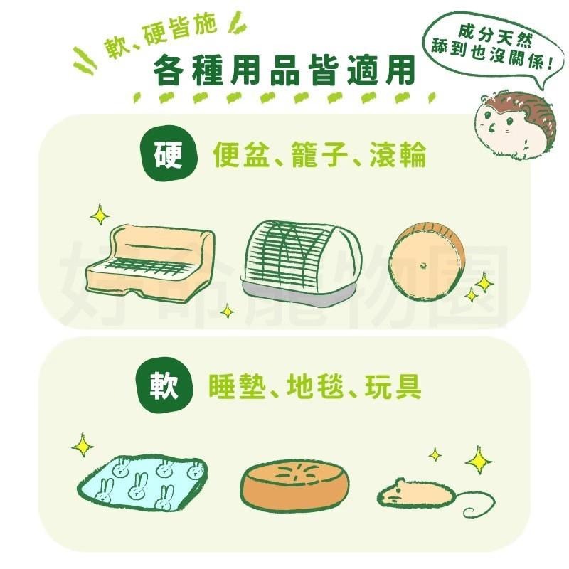 光能淨『小動物環境清潔噴劑』120ml 鼠兔環境清潔 除臭噴劑 除臭噴霧 尿盆清潔 兔子環境清潔 倉鼠環境清潔 好命寵物-細節圖4