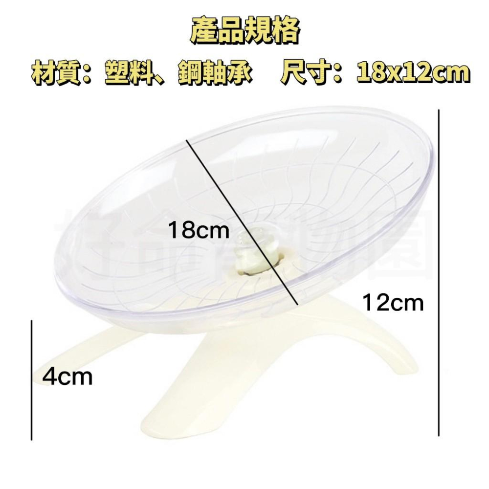 飛碟跑輪『靜音鋼軸承』倉鼠跑輪 小寵跑輪 倉鼠滾輪 飛碟滾輪 跑輪 靜音跑輪 靜音滾輪 黃金鼠跑輪 好命寵物園-細節圖2