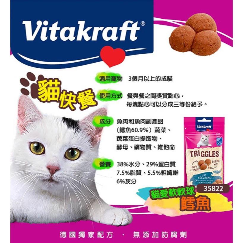 😸德國vitakraft『天然食材』貓零食 貓肉泥 鮮奶雙樂 肉泥 貓咪肉條 貓快餐 貓罐頭 貓條 貓點心 貓鮮奶-細節圖6