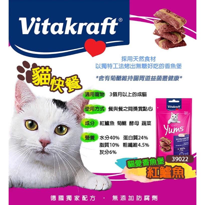 😸德國vitakraft『天然食材』貓零食 貓肉泥 鮮奶雙樂 肉泥 貓咪肉條 貓快餐 貓罐頭 貓條 貓點心 貓鮮奶-細節圖7