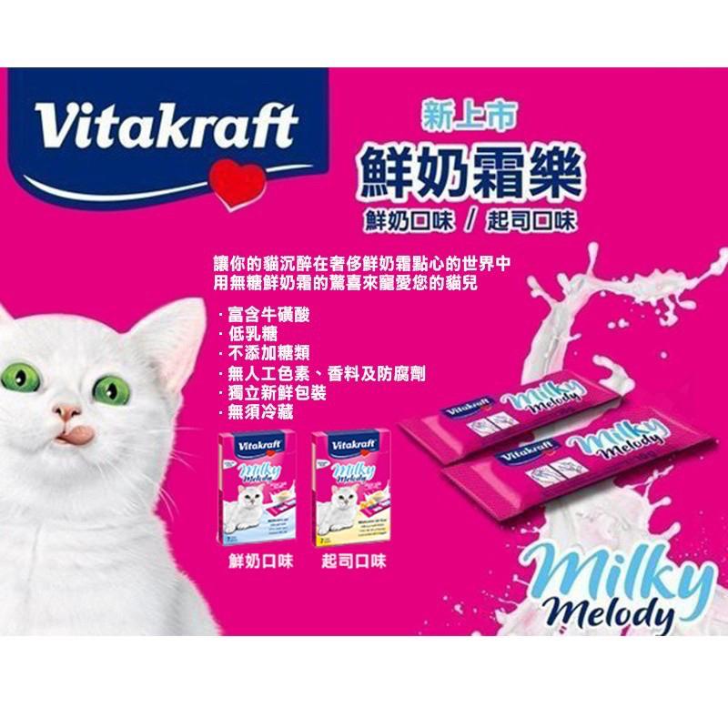 😸德國vitakraft 獨家經銷 鮮奶霜樂 貓咪肉條 貓快餐 香魚堡 貓零食 貓罐頭 貓肉泥 貓條 貓肉條 好命寵物園-細節圖2