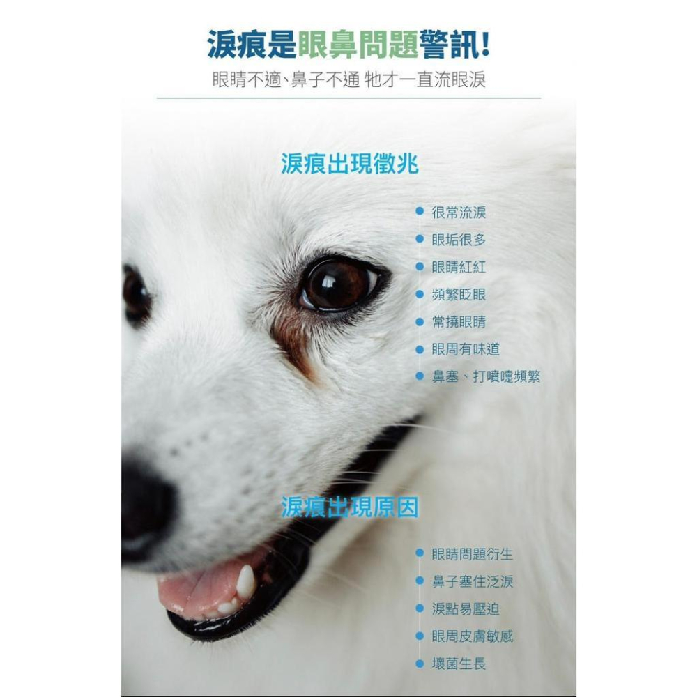 木入森『痕淨白』眼睛＋免疫力 犬用/貓用 去除淚痕 寵物眼睛保養 寵物去除淚痕 好命寵物園-細節圖2