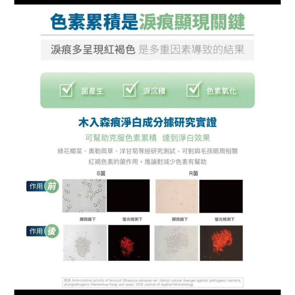 木入森『痕淨白』眼睛＋免疫力 犬用/貓用 去除淚痕 寵物眼睛保養 寵物去除淚痕 好命寵物園-細節圖7