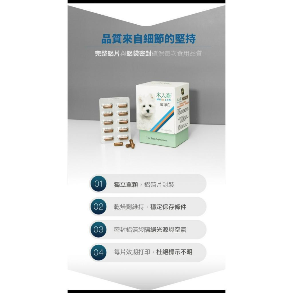 木入森『痕淨白』眼睛＋免疫力 犬用/貓用 去除淚痕 寵物眼睛保養 寵物去除淚痕 好命寵物園-細節圖8