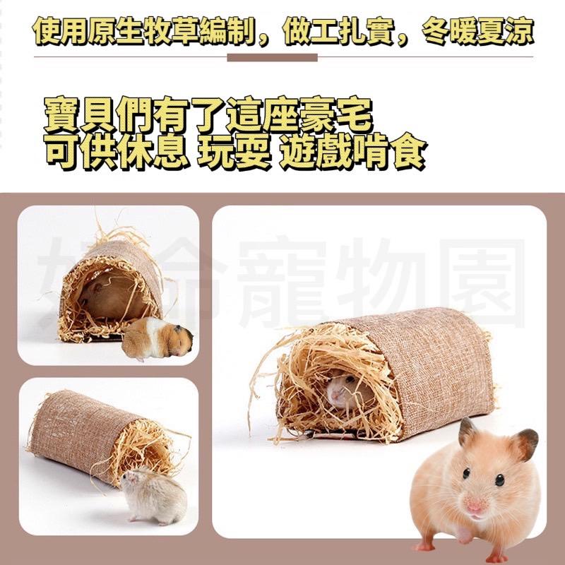 😸天然編織稻草窩 編織草墊 兔窩 寵物腳踏墊 兔子草墊 兔子隧道 編織草隧道 編織草屋 兔子保暖窩 牧草窩 倉鼠窩 兔洞-細節圖7