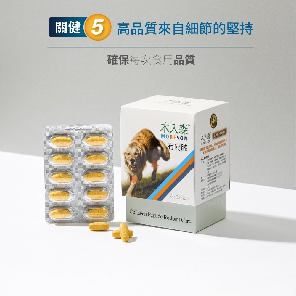 木入森『有關膝』關節＋肌力 關節保健 寵物關節保健 胜肽膠原蛋白 玻尿酸 薑黃萃取 肌力配方 狗護關節 貓護關節 好命寵-細節圖7