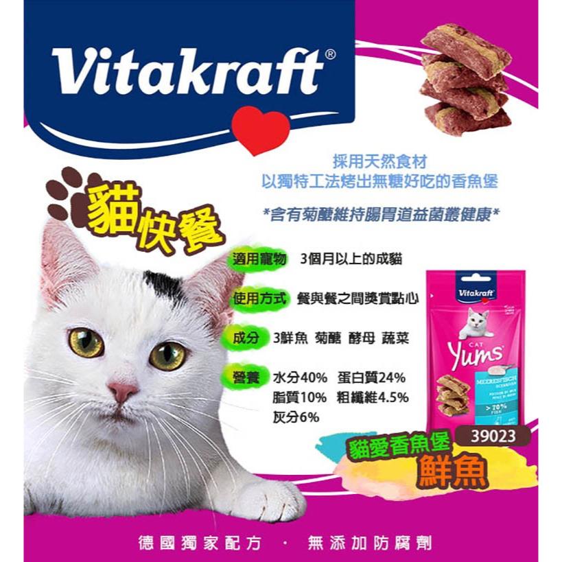 😸德國vitakraft 獨家經銷 貓咪點點心 貓咪肉條 貓快餐 香魚堡 貓零食 貓罐頭 貓肉泥 貓條 貓肉條 好命寵物-細節圖3