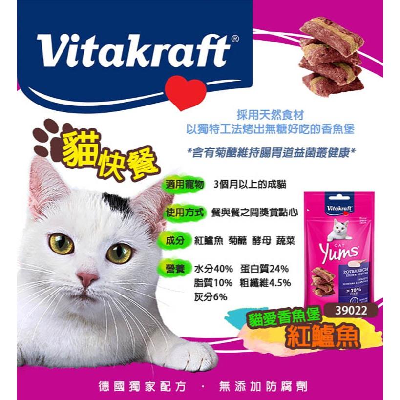 😸德國vitakraft 獨家經銷 貓咪點點心 貓咪肉條 貓快餐 香魚堡 貓零食 貓罐頭 貓肉泥 貓條 貓肉條 好命寵物-細節圖4